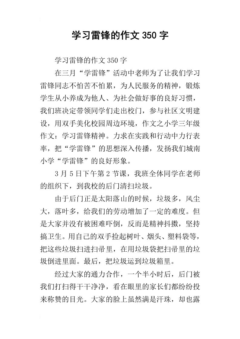 学习雷锋的作文350字