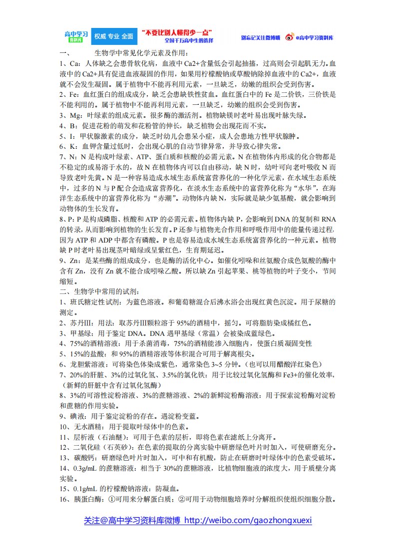 高三生物复习温习知识点分类汇编【推荐关注高中学习资料库