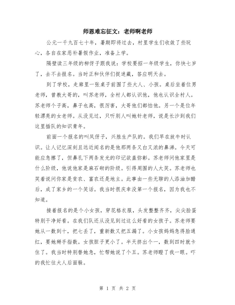 师恩难忘征文：老师啊老师