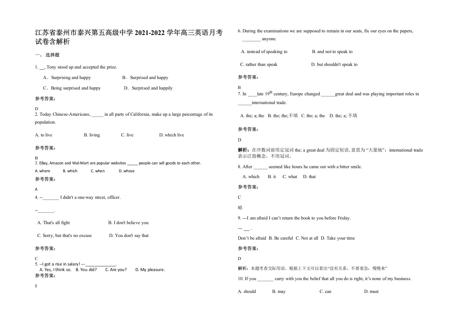 江苏省泰州市泰兴第五高级中学2021-2022学年高三英语月考试卷含解析