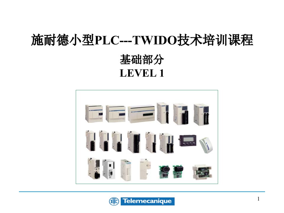 TWIDO基础教程