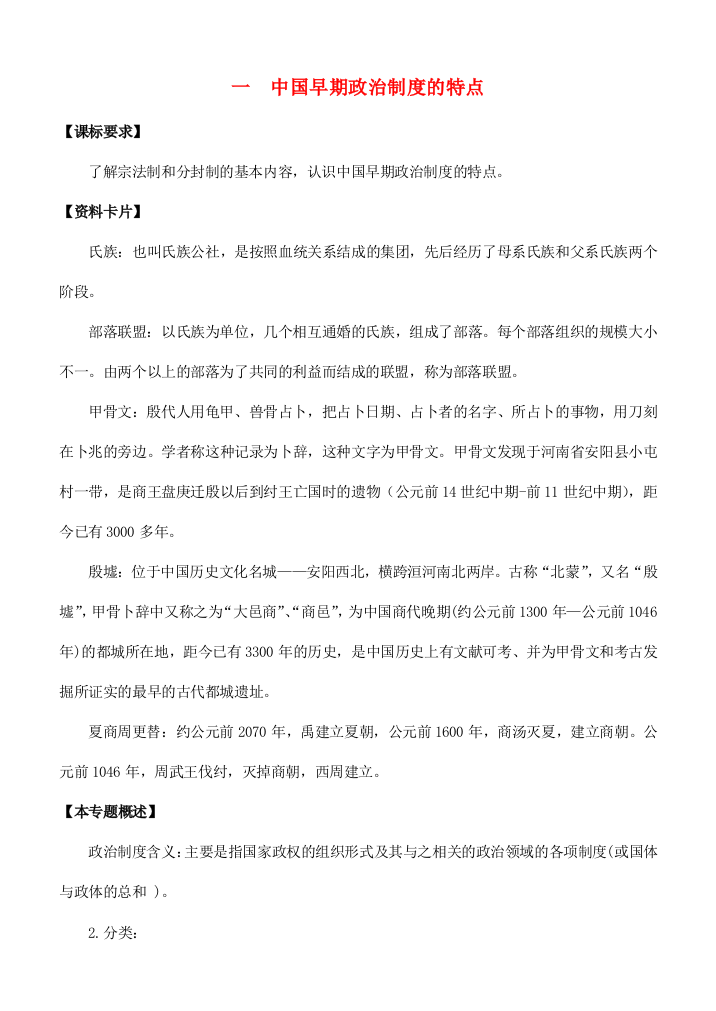 广东省阳东县第二中学2013届高考历史一轮复习