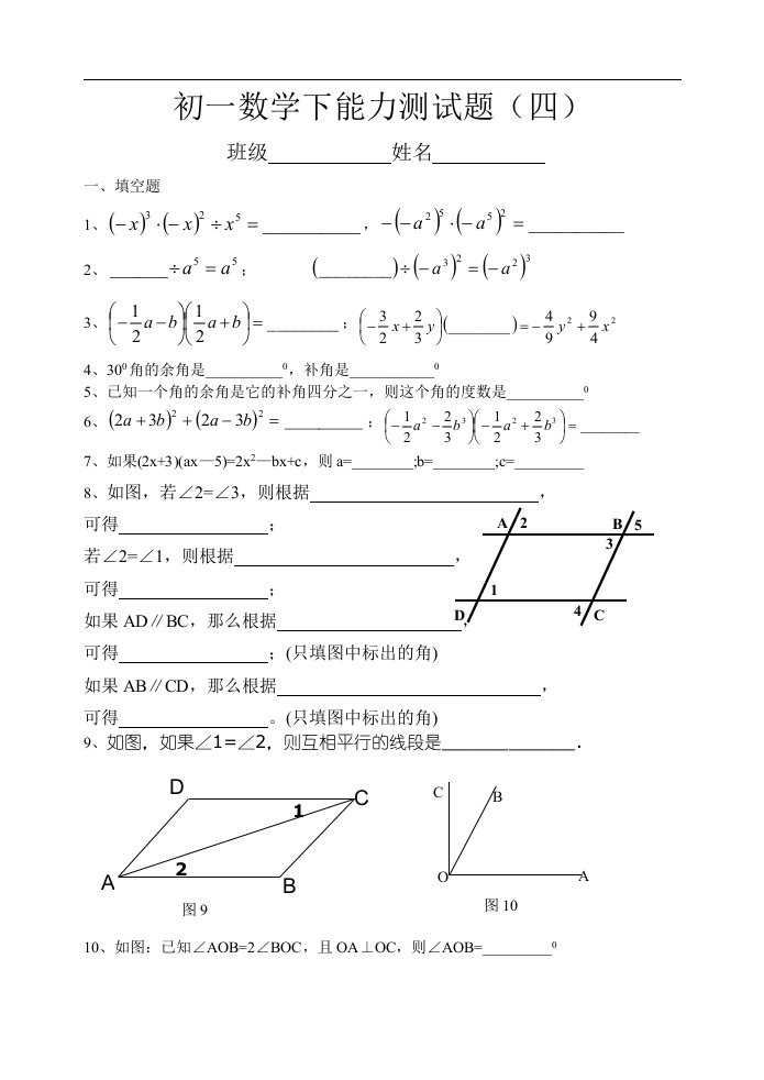 初一数学下能力测试题（四）