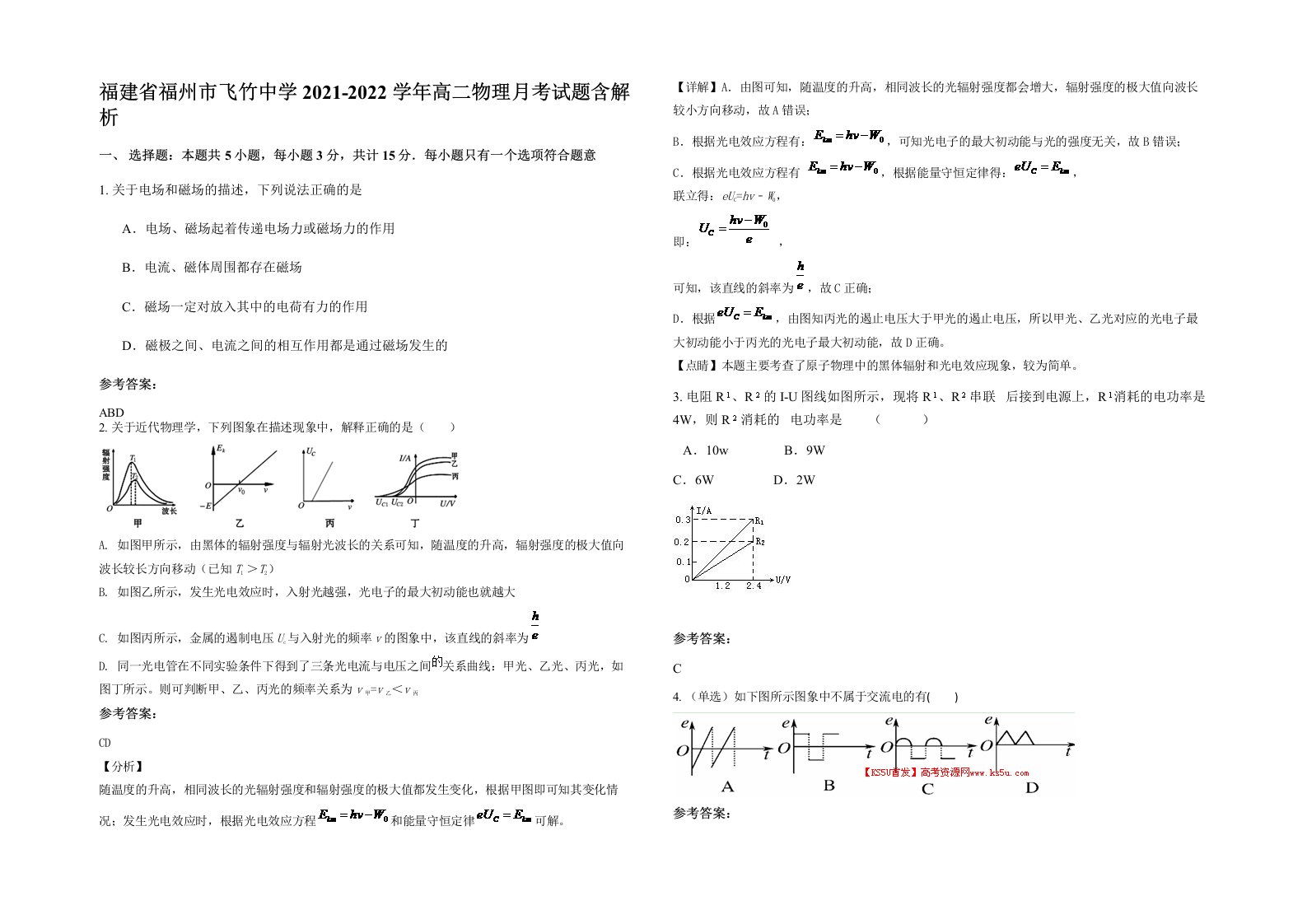 福建省福州市飞竹中学2021-2022学年高二物理月考试题含解析