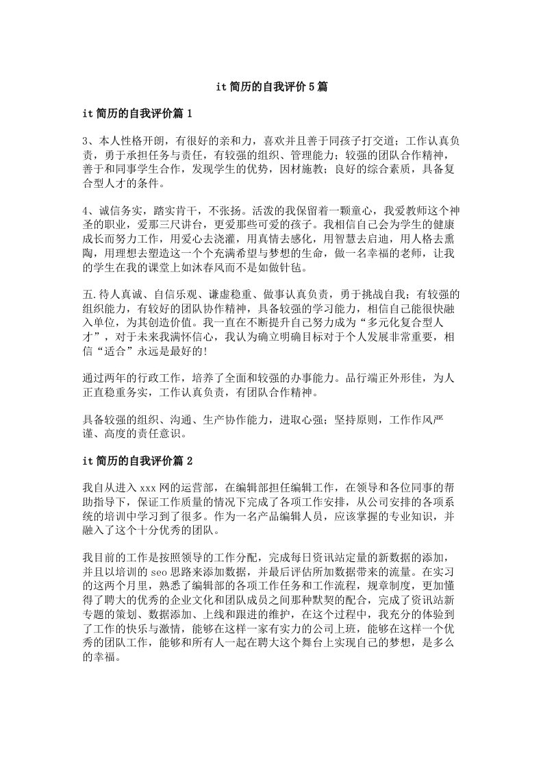 it简历的自我评价5篇