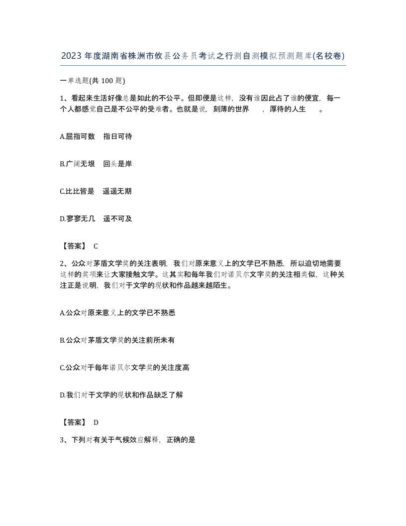 2023年度湖南省株洲市攸县公务员考试之行测自测模拟预测题库名校卷