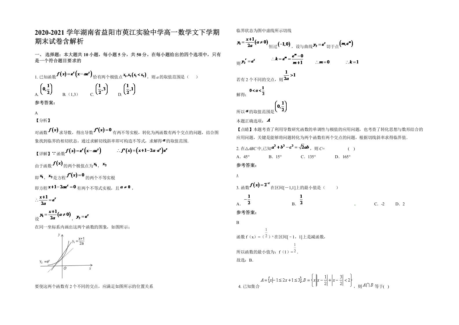 2020-2021学年湖南省益阳市萸江实验中学高一数学文下学期期末试卷含解析