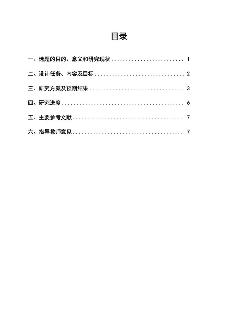 开题报告-孙白一矿2.4Mt-a新井设计