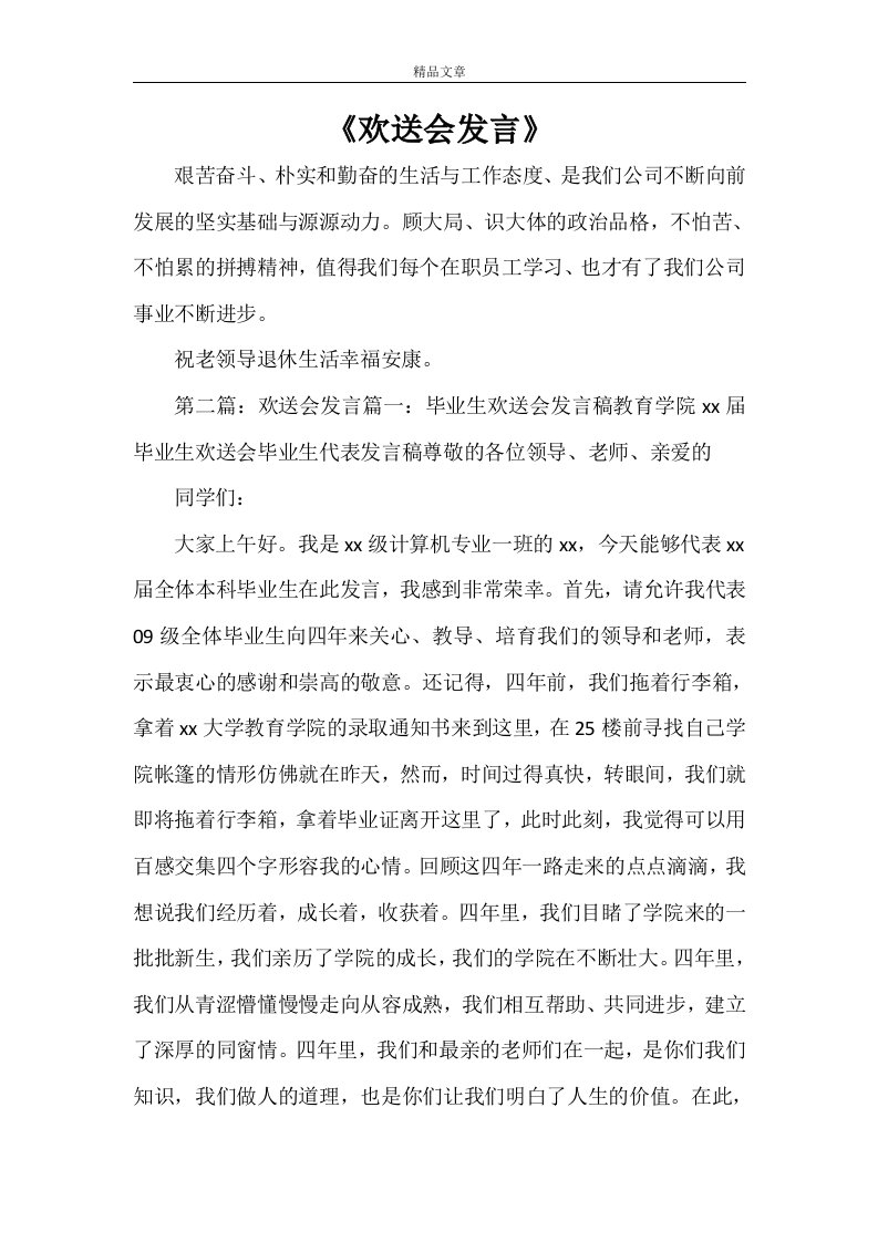 《欢送会发言》