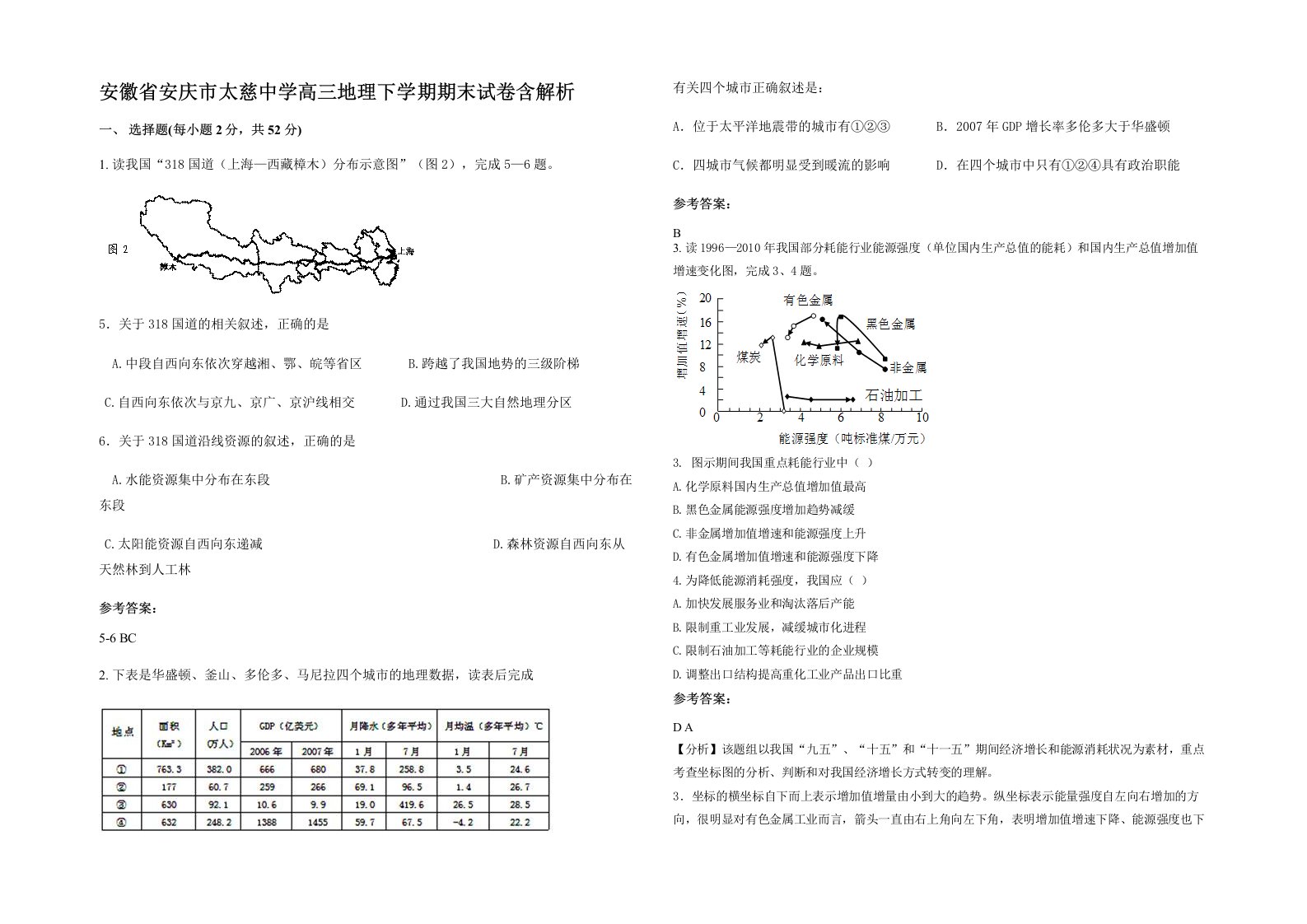 安徽省安庆市太慈中学高三地理下学期期末试卷含解析