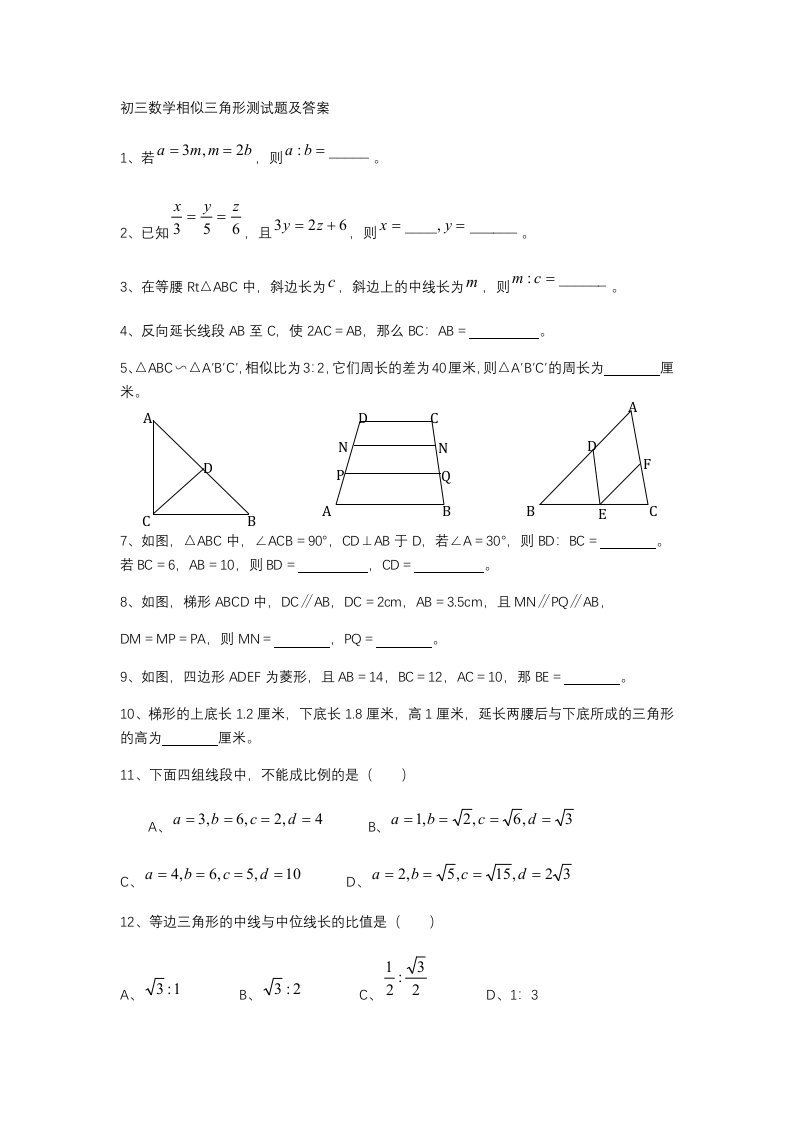 初三数学相似三角形测试题答案