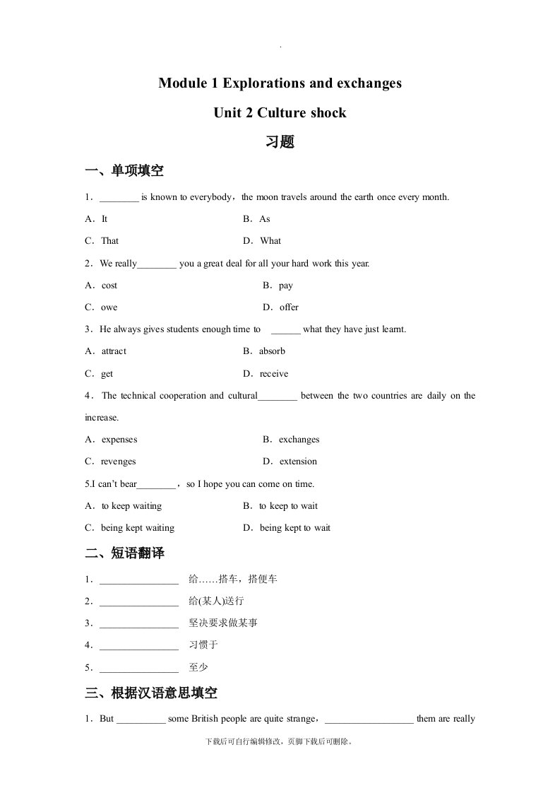 牛津深圳版英语九年级下册Module