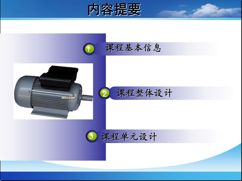 常用电气设备控制与检修说课稿ppt课件