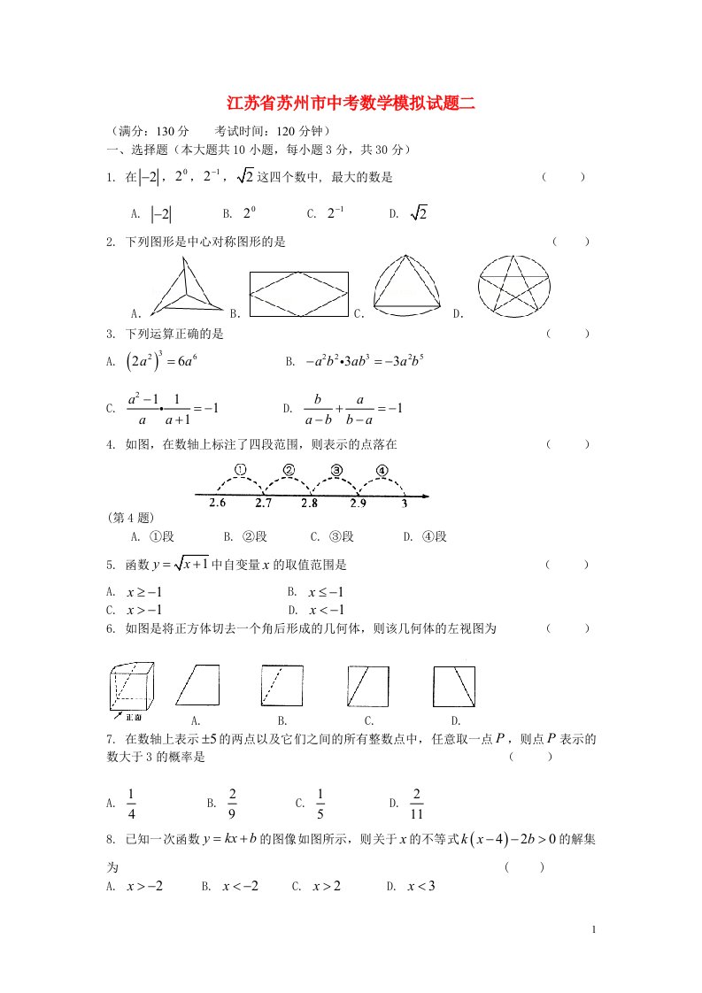 江苏省苏州市中考数学模拟试题二