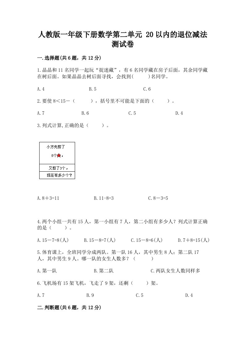 人教版一年级下册数学第二单元