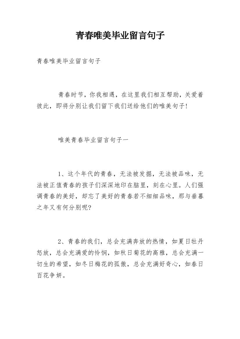 青春唯美毕业留言句子