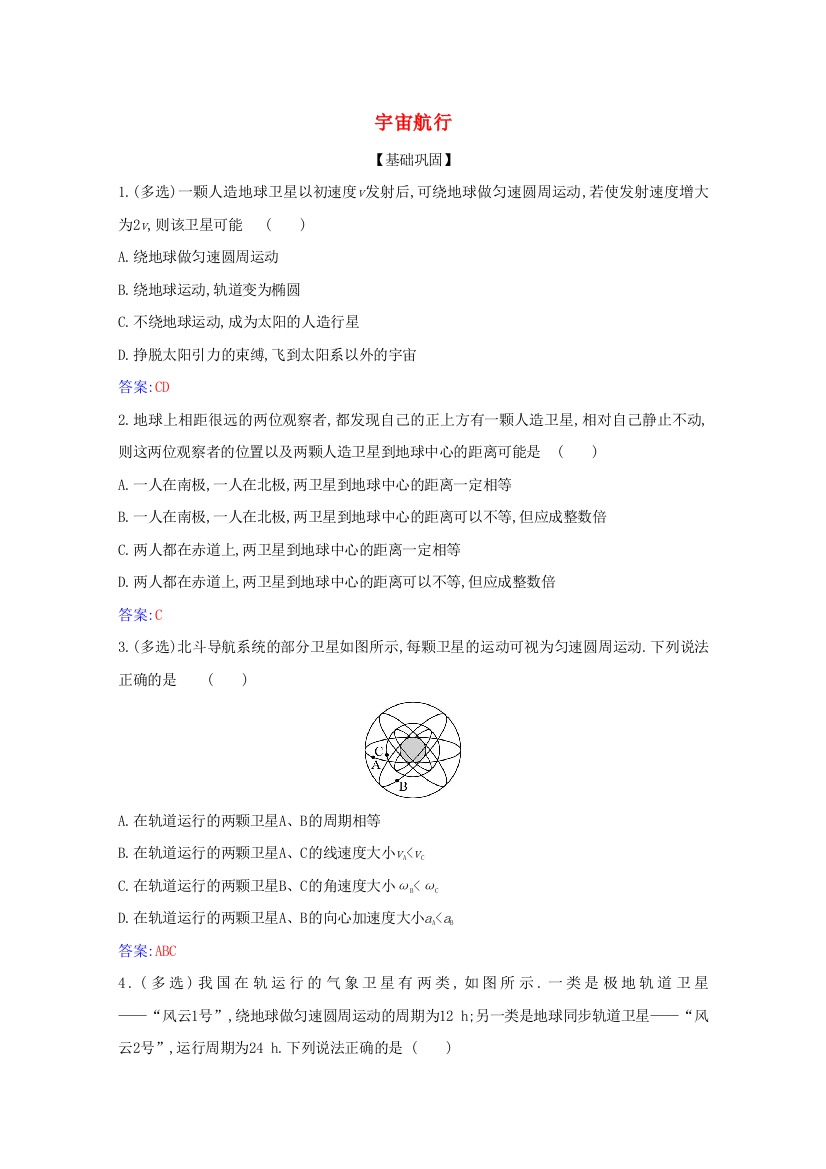 2020-2021学年新教材高中物理