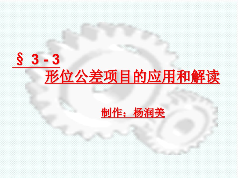 冶金行业-形位公差项目的应用和解读