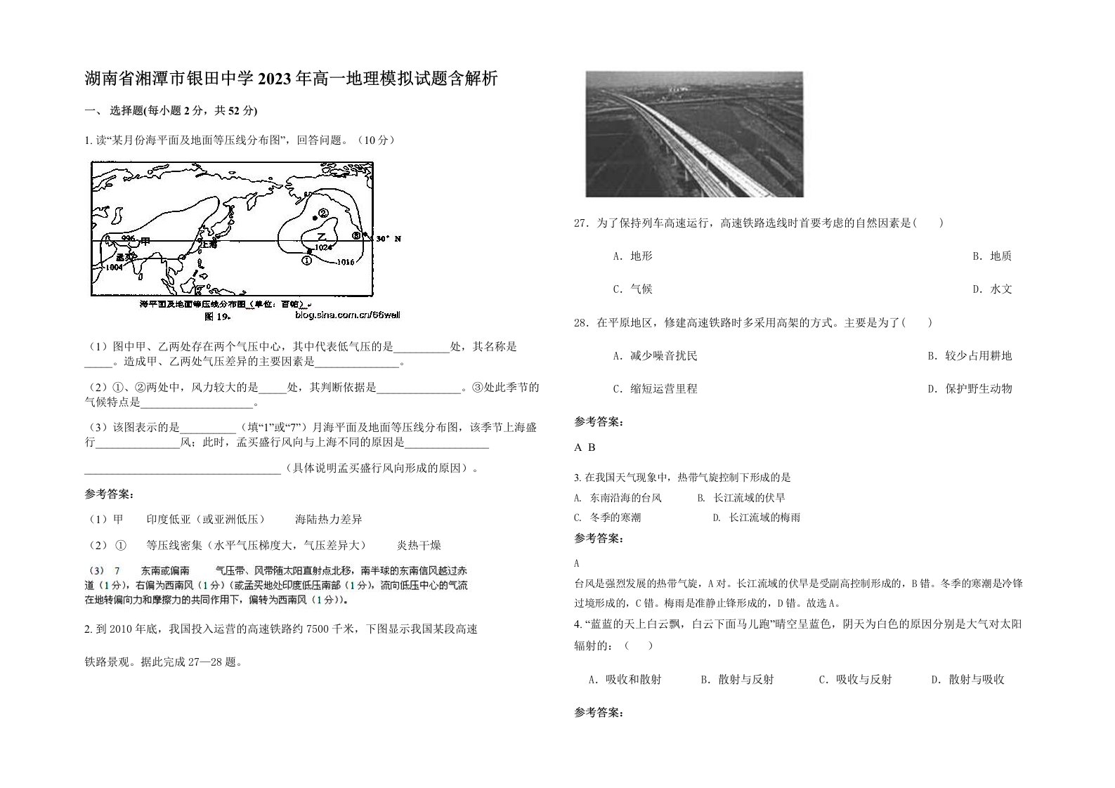 湖南省湘潭市银田中学2023年高一地理模拟试题含解析