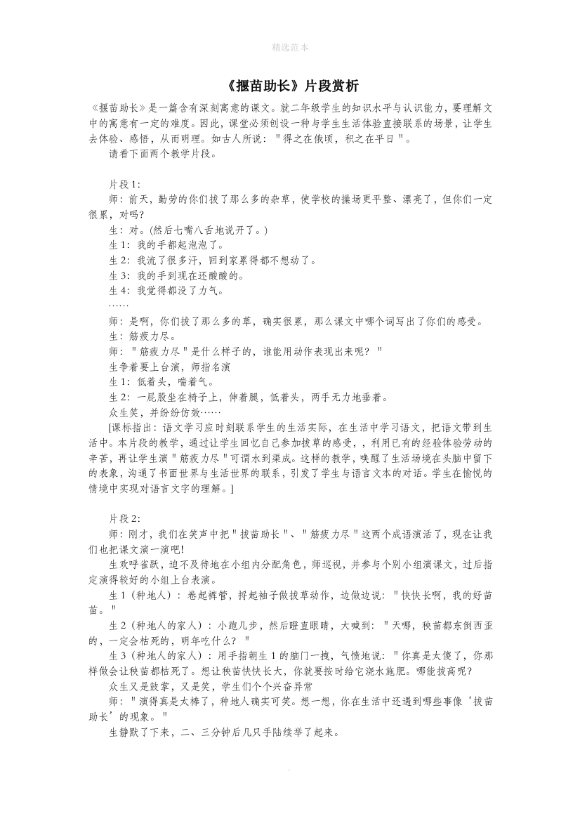 二年级语文下册课文412寓言二则揠苗助长片段赏析新人教版