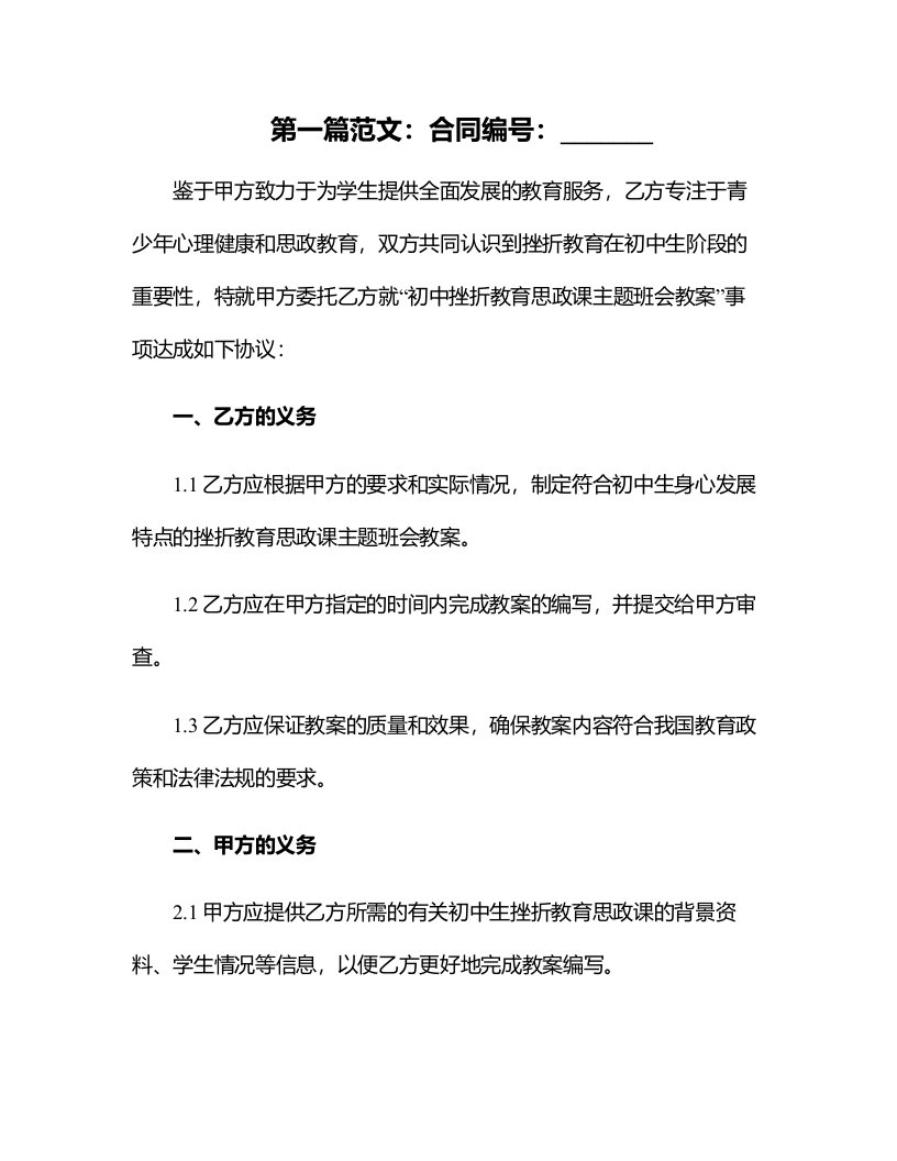 初中挫折教育思政课主题班会教案