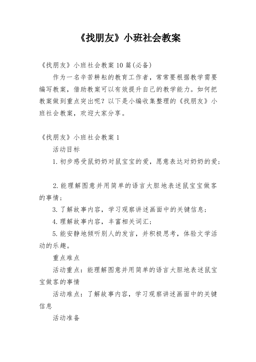 《找朋友》小班社会教案精编