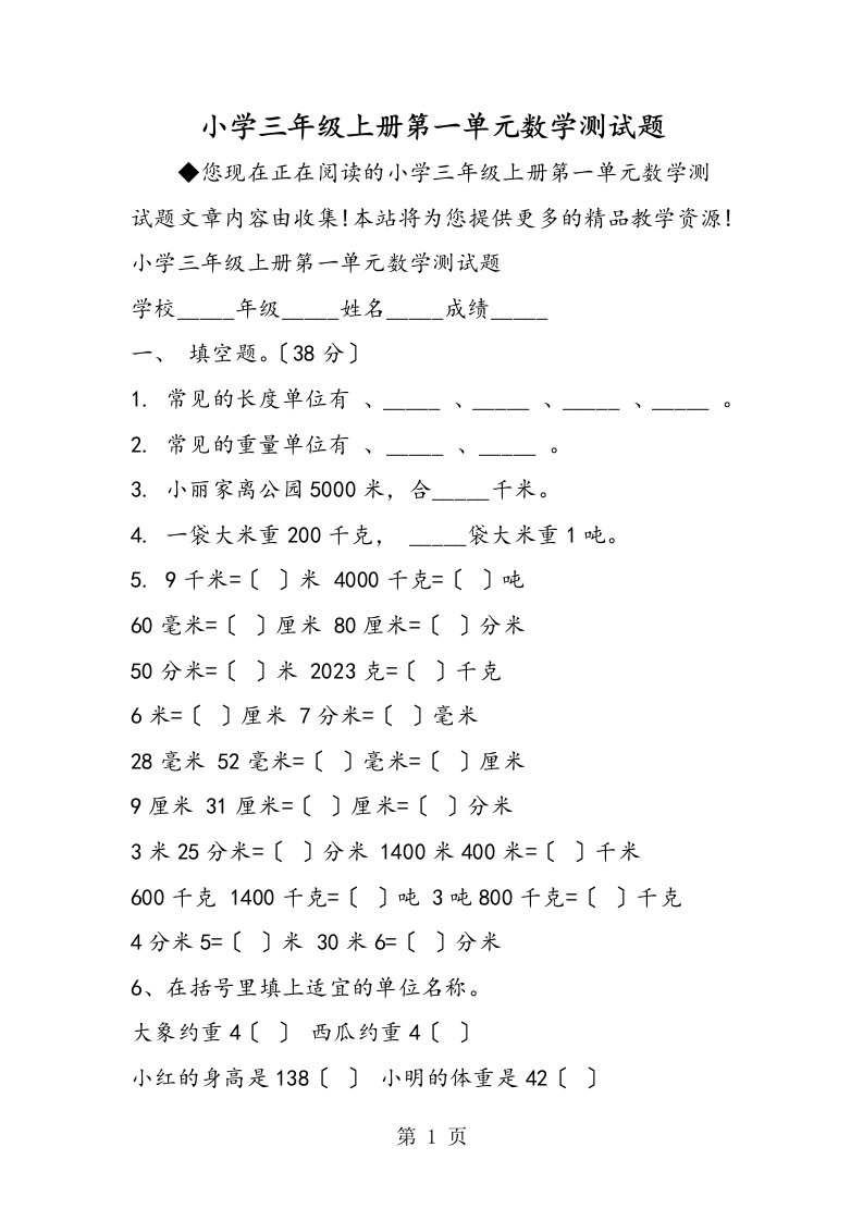 小学三年级上册第一单元数学测试题