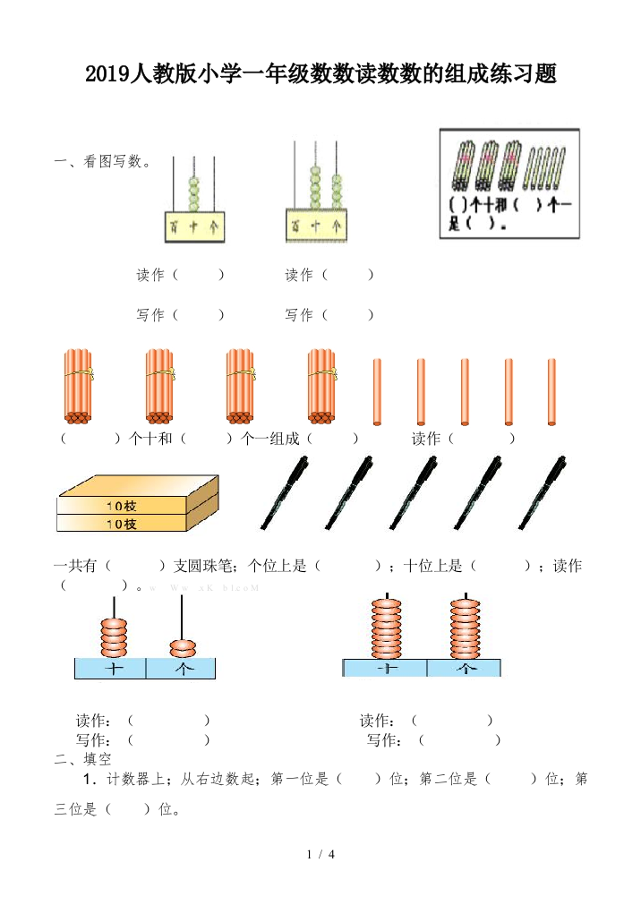 2019人教版小学一年级数数读数数的组成练习题