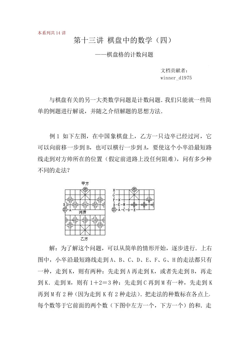 华罗庚学校数学教材(六年级上)第13讲棋盘中的数学(四)