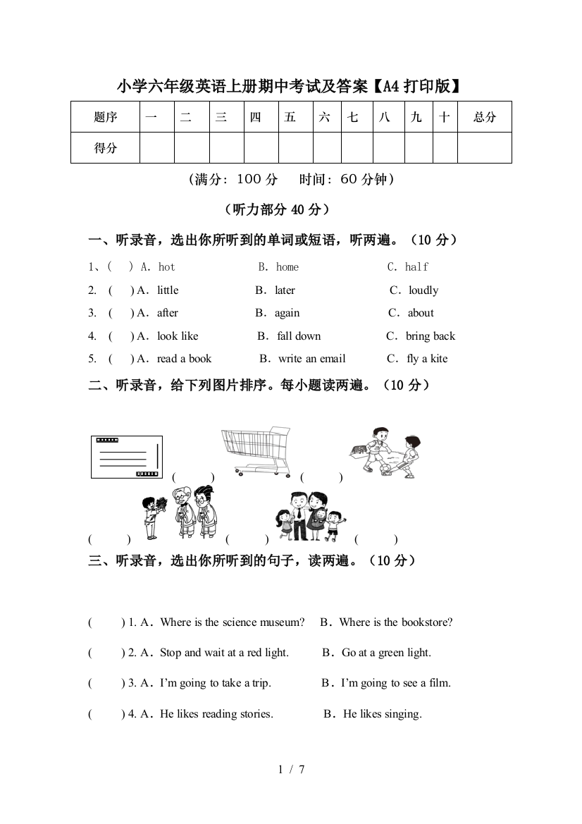 小学六年级英语上册期中考试及答案【A4打印版】