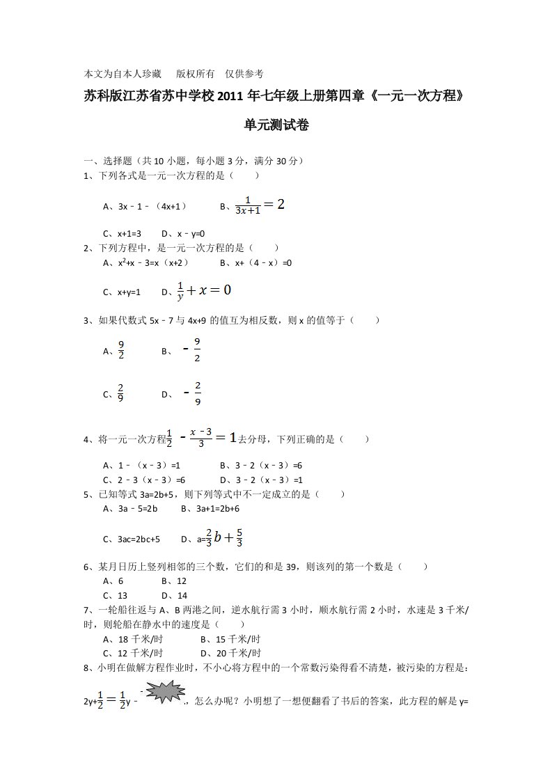 数学f1初中数学苏科版江苏省苏中学校2011年七年级上册第四章