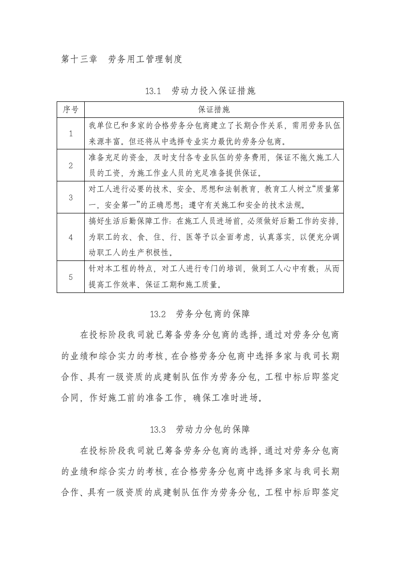 13第十三章--劳务用工管理制度