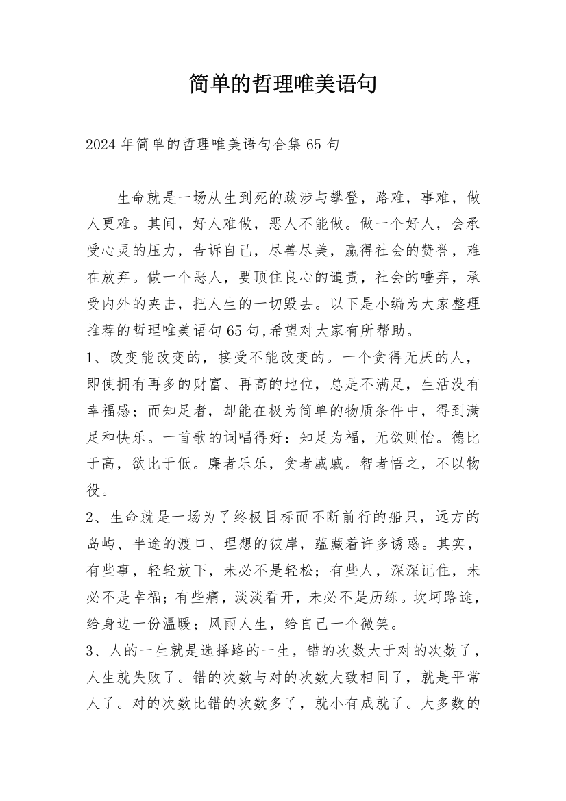 简单的哲理唯美语句_9