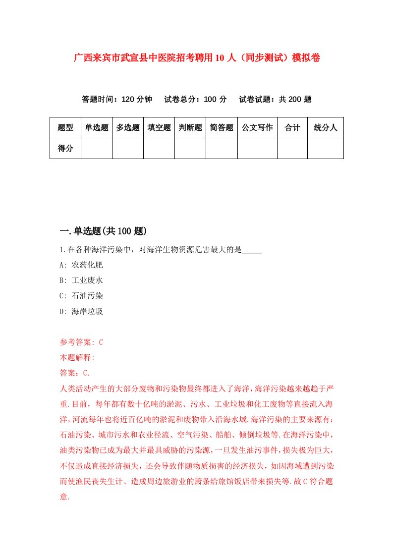 广西来宾市武宣县中医院招考聘用10人同步测试模拟卷2