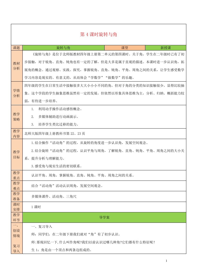 2023四年级数学上册二线与角第4课时旋转与角教案北师大版