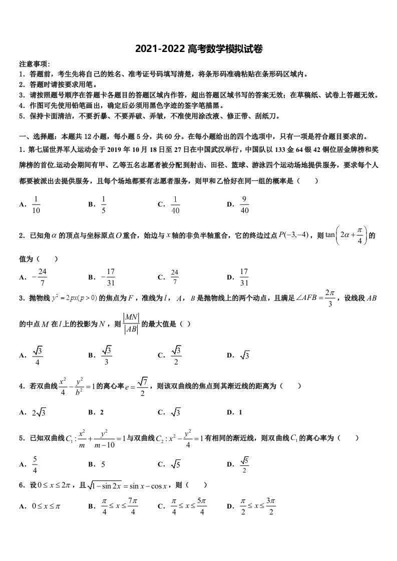 2022年贵州省安顺市普通高中高三3月份第一次模拟考试数学试卷含解析