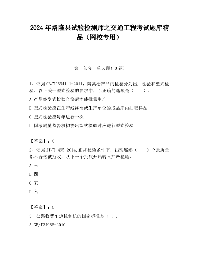 2024年洛隆县试验检测师之交通工程考试题库精品（网校专用）