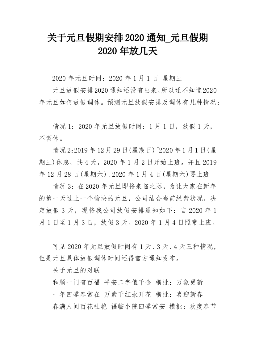 关于元旦假期安排2020通知_元旦假期2020年放几天