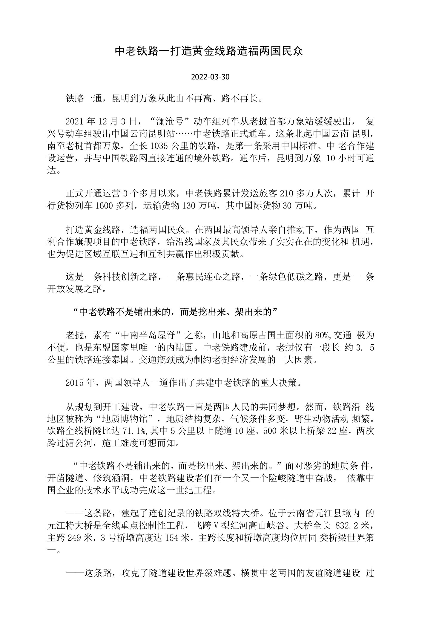 中老铁路——打造黄金线路造福两国民众