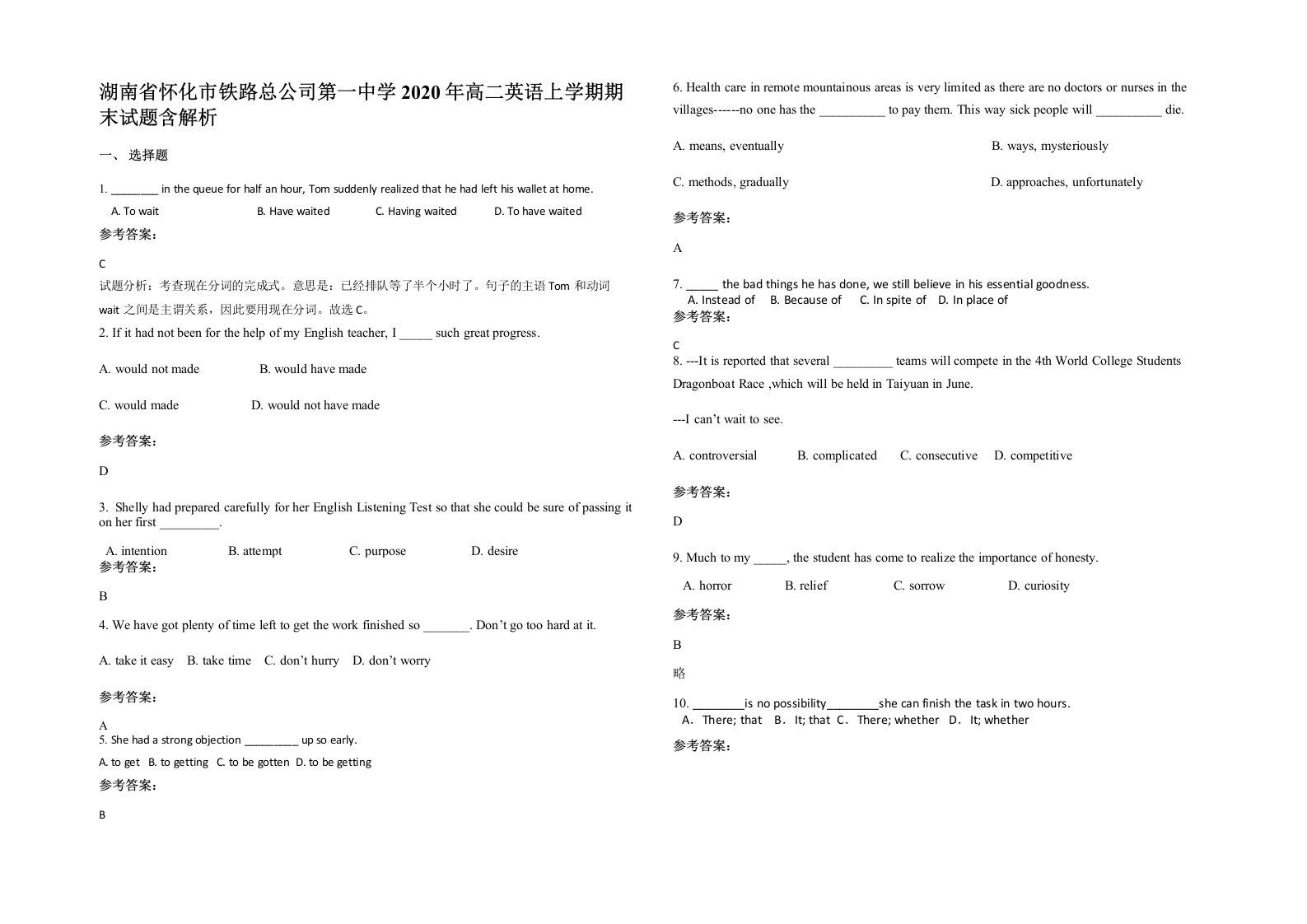 湖南省怀化市铁路总公司第一中学2020年高二英语上学期期末试题含解析