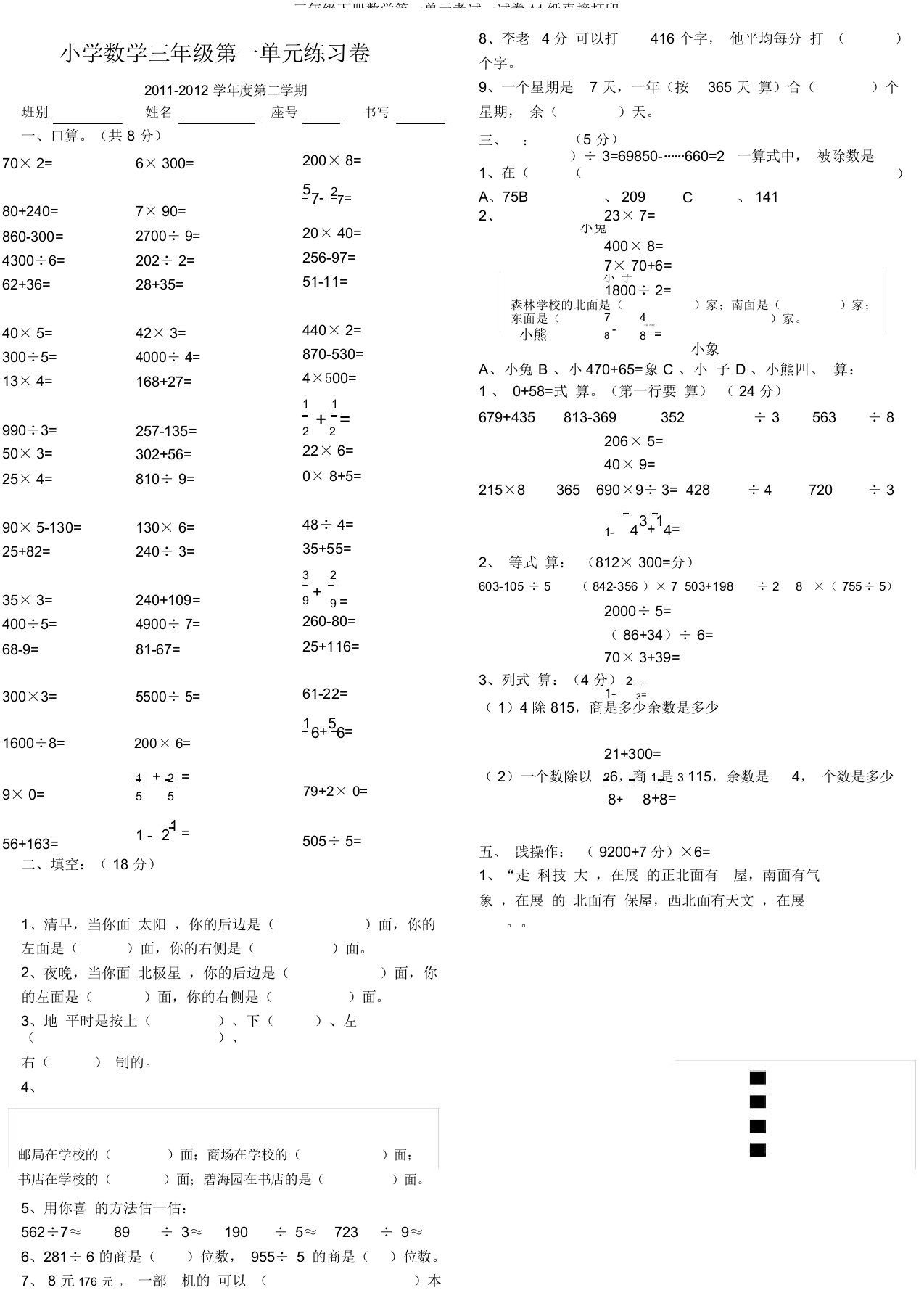 三年级下册数学第一单元考试试卷A4纸直接打印