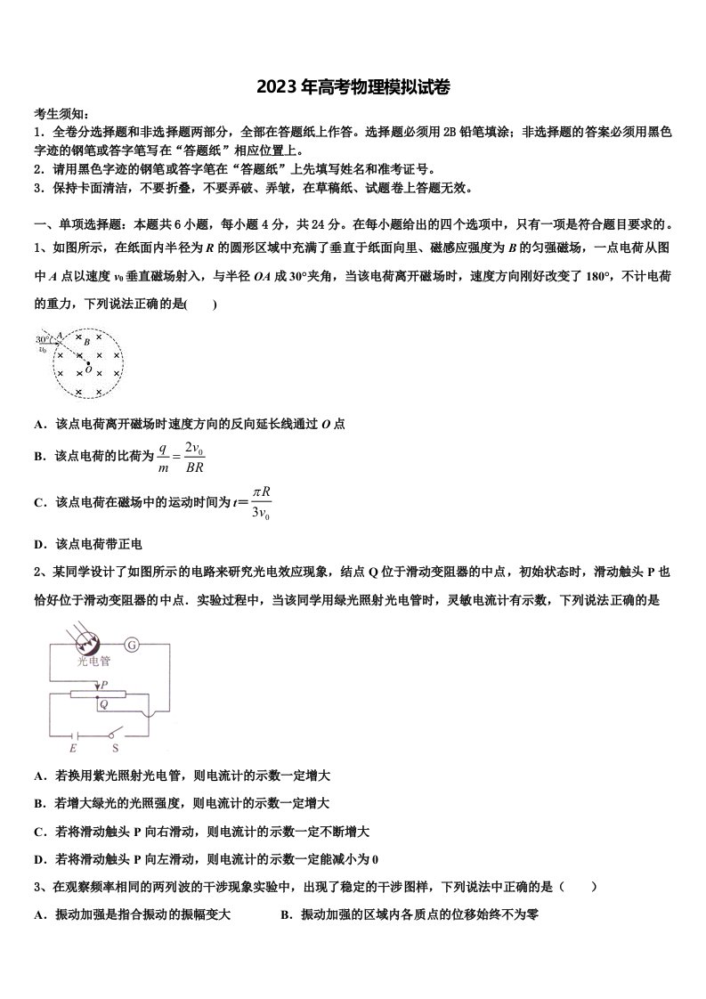 2022-2023学年安徽省合肥一中、六中、八中高三一诊考试物理试卷含解析