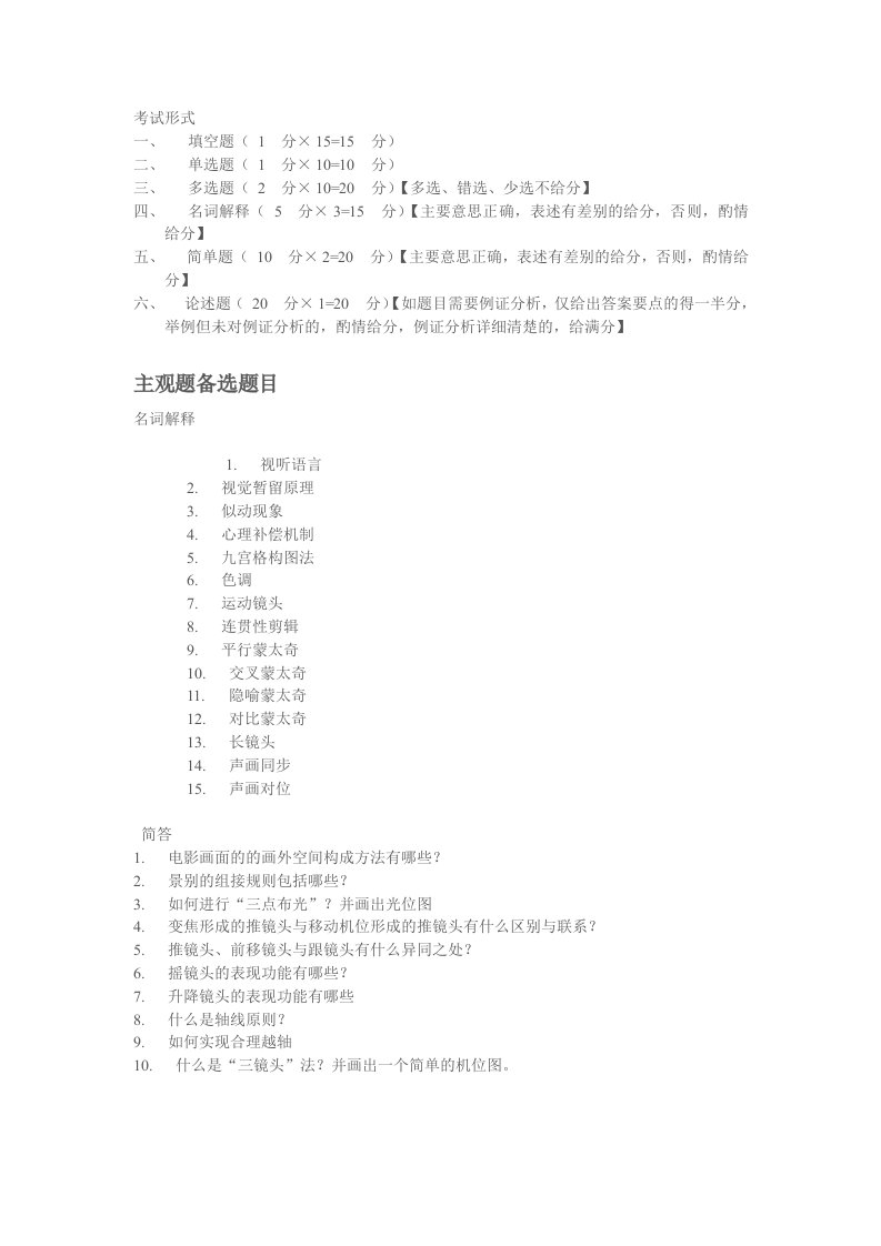 视听语言复习资料