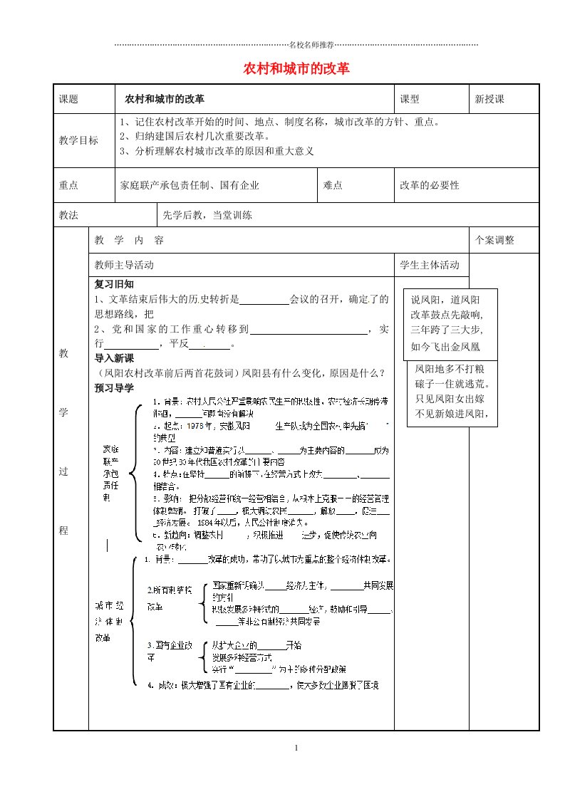 江苏省新沂市第二中学初中八年级历史下册