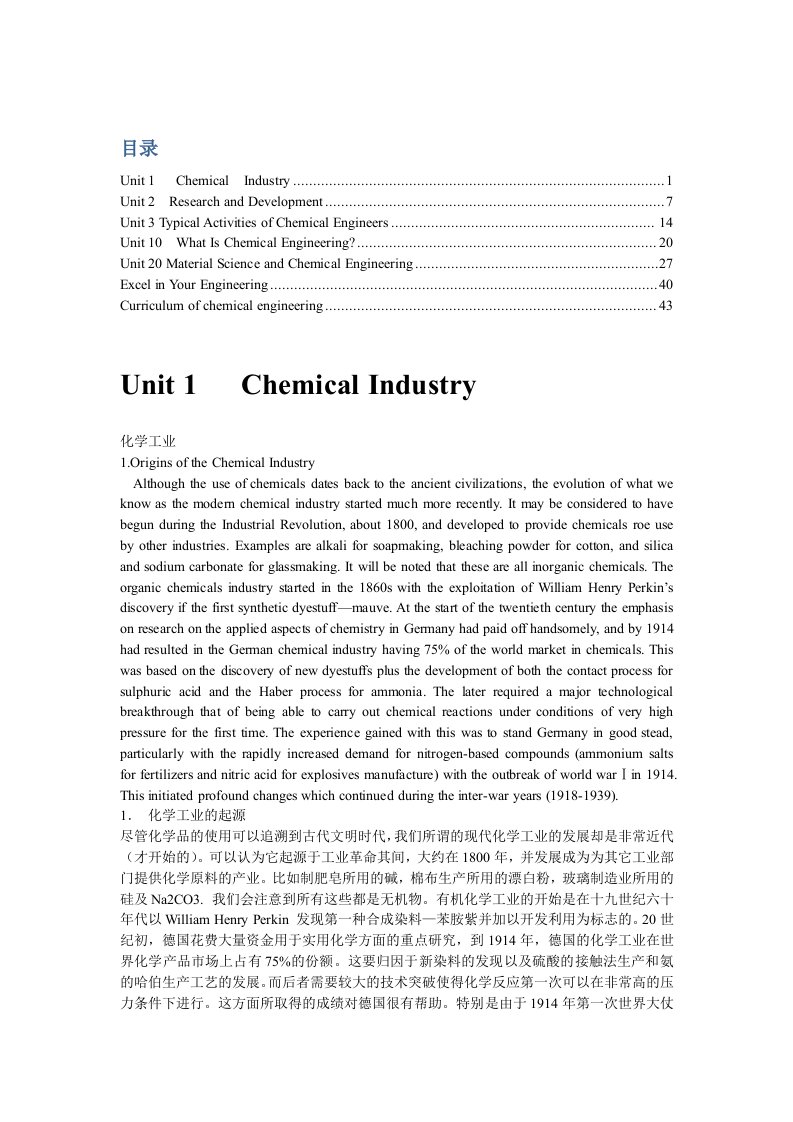 华东理工-化工专业英语翻译