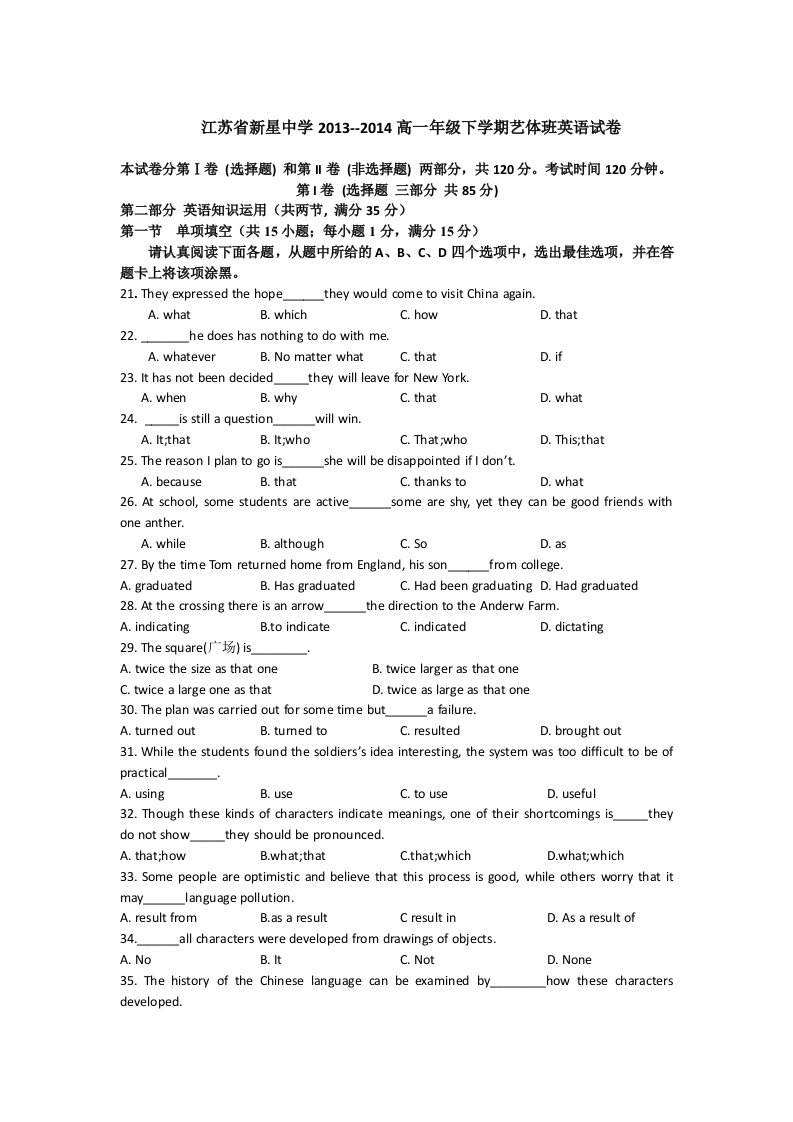 江苏省新星中学高一下学期英语试题艺体班