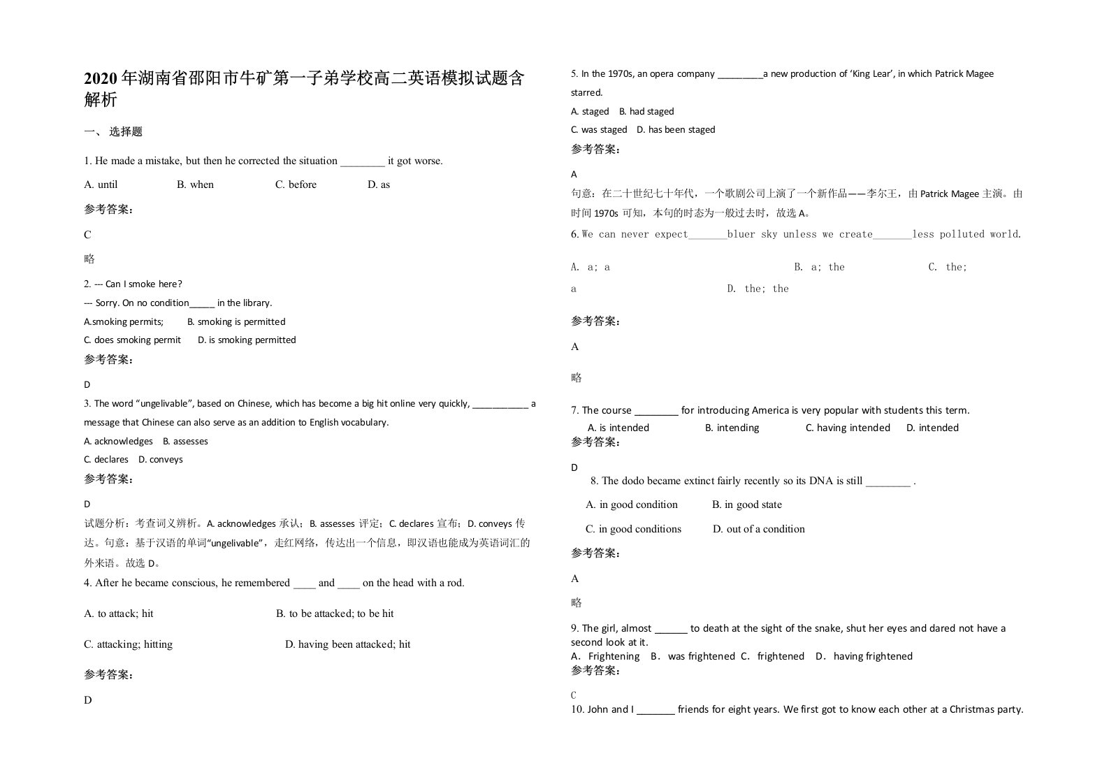 2020年湖南省邵阳市牛矿第一子弟学校高二英语模拟试题含解析