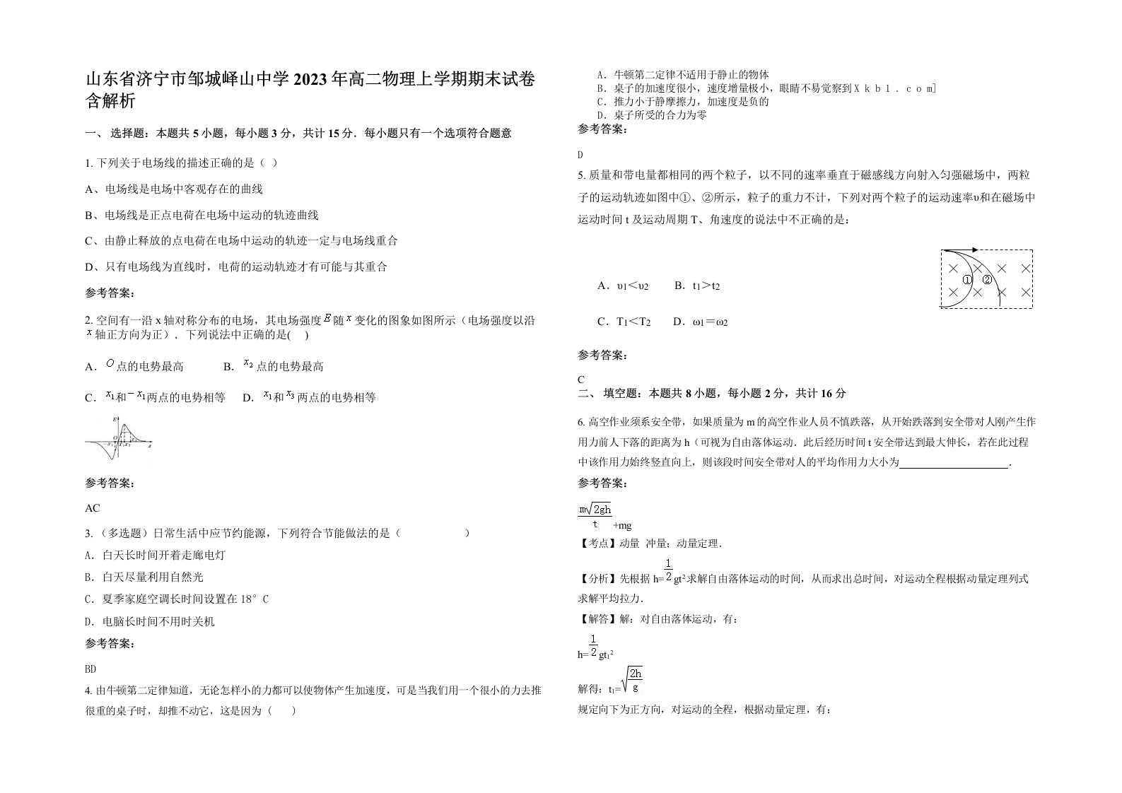 山东省济宁市邹城峄山中学2023年高二物理上学期期末试卷含解析