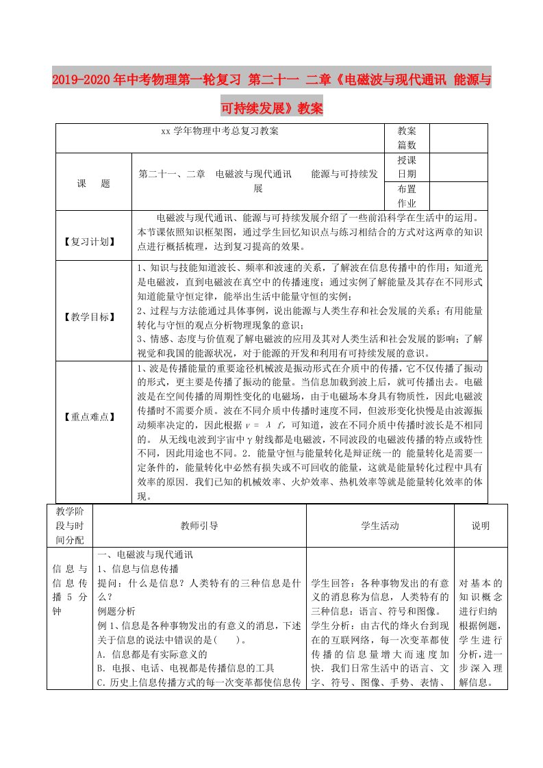 2019-2020年中考物理第一轮复习