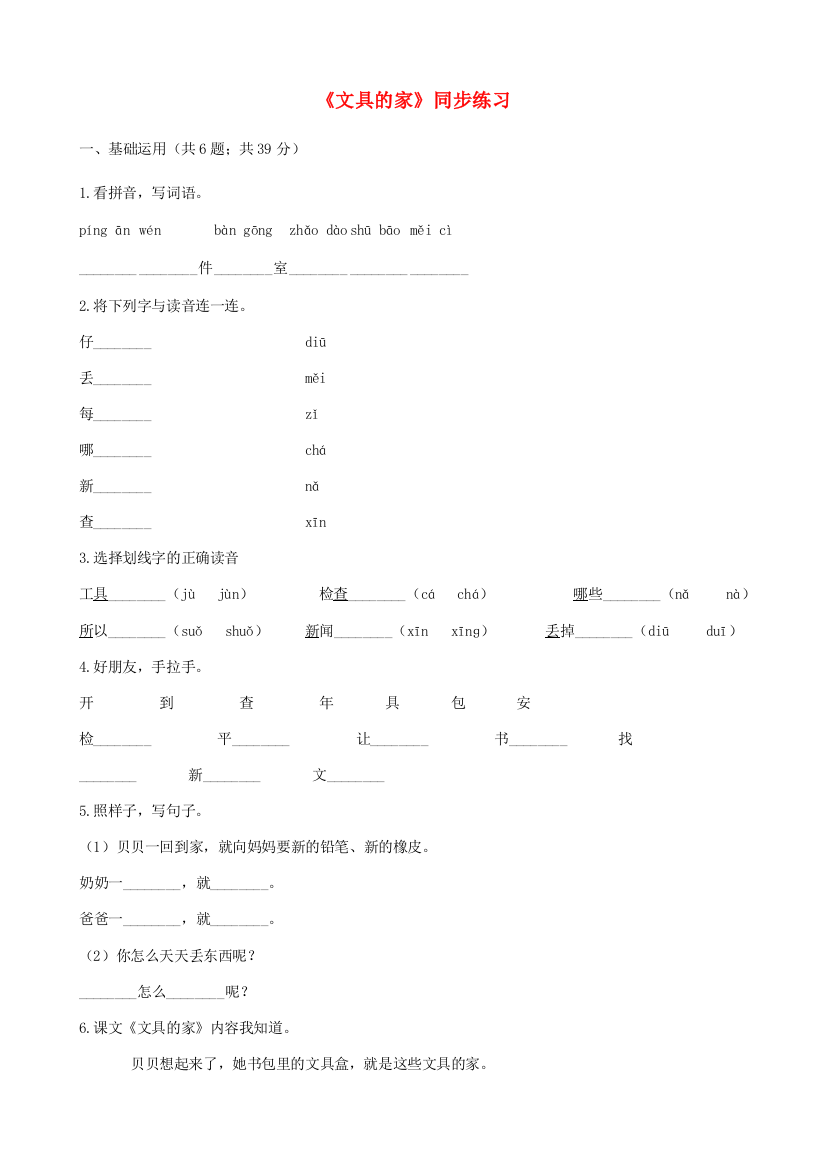 一年级语文下册